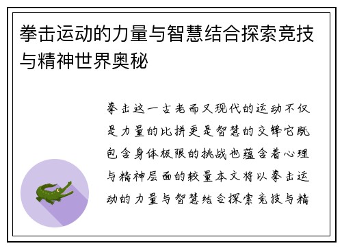 拳击运动的力量与智慧结合探索竞技与精神世界奥秘